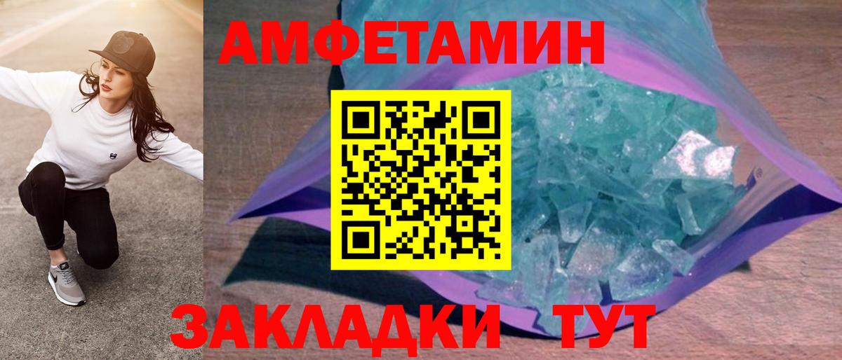 Amphetamine  АМФЕТАМИН Розовый  Вход с VPN  Гурьевск 