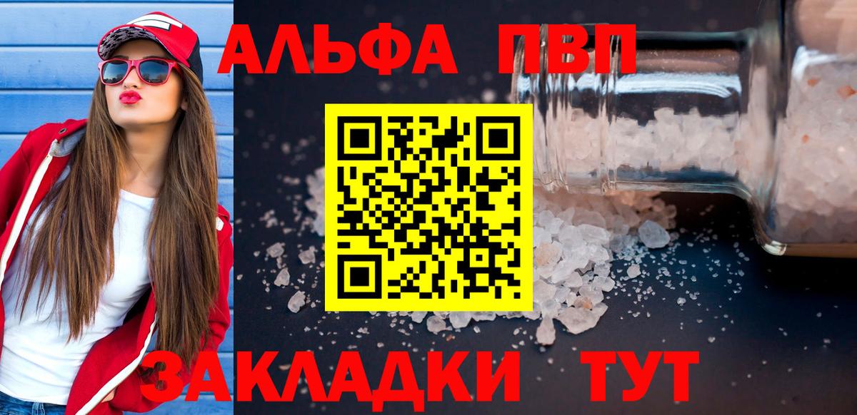 А ПВП Crystall  Alfa_PVP мука  Alpha-PVP  Вход с VPN  Гурьевск 