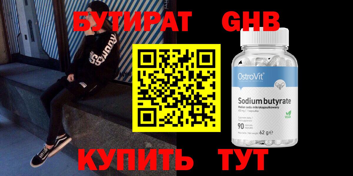 БУТИРАТ BDO  БУТИРАТ  Гурьевск  Вход с VPN 