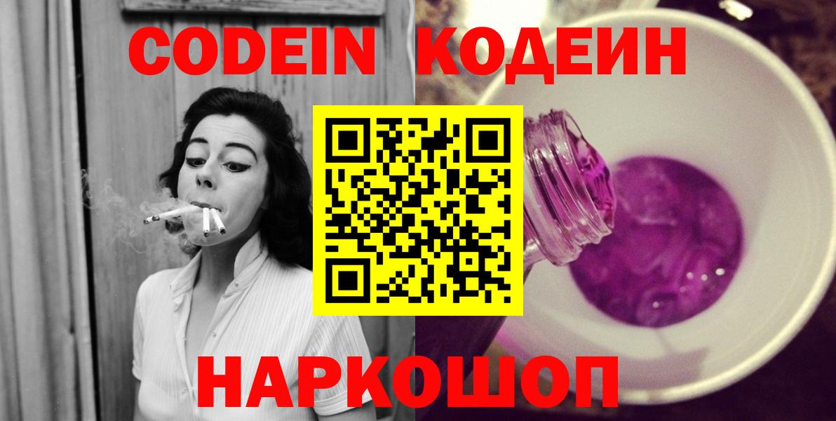 Codein Purple Drank Гурьевск