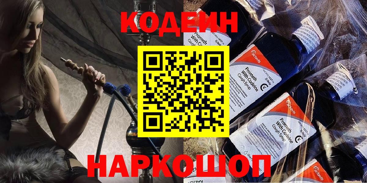 Codein напиток Lean (лин)  Вход с VPN  Codein напиток Lean (лин)  Гурьевск 