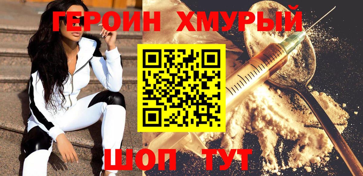 ГЕРОИН VHQ  Вход с VPN  Гурьевск 