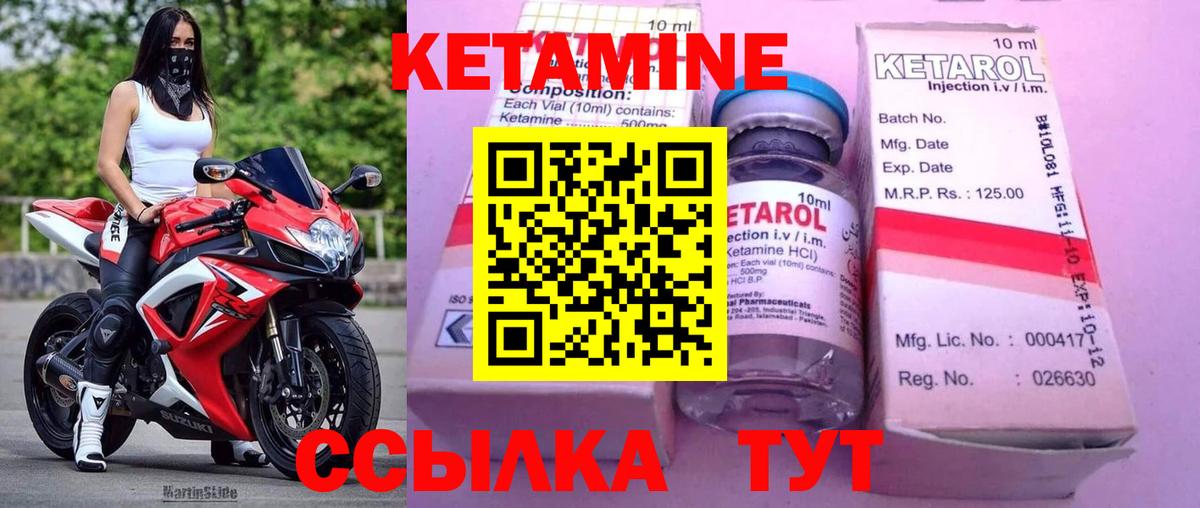 КЕТАМИН ketamine Гурьевск