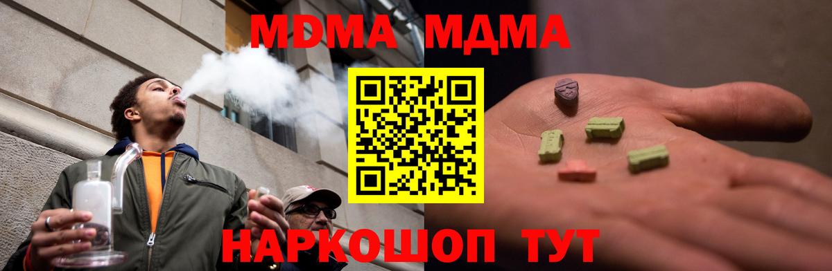 MDMA crystal  МДМА Molly  Вход с VPN  MDMA  Гурьевск 